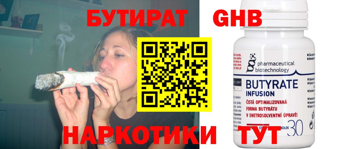 БУТИРАТ Butirat  Вход с VPN  БУТИРАТ  Усинск 