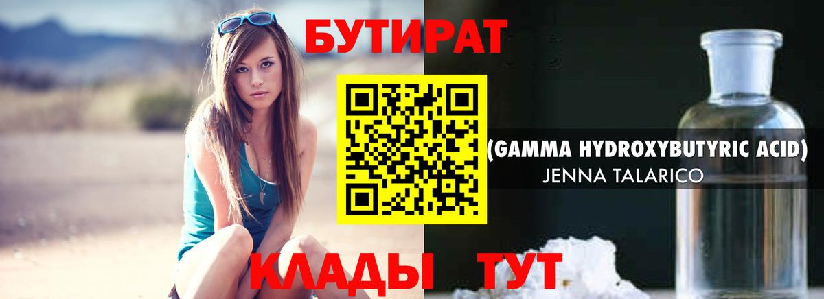 БУТИРАТ оксана Усинск
