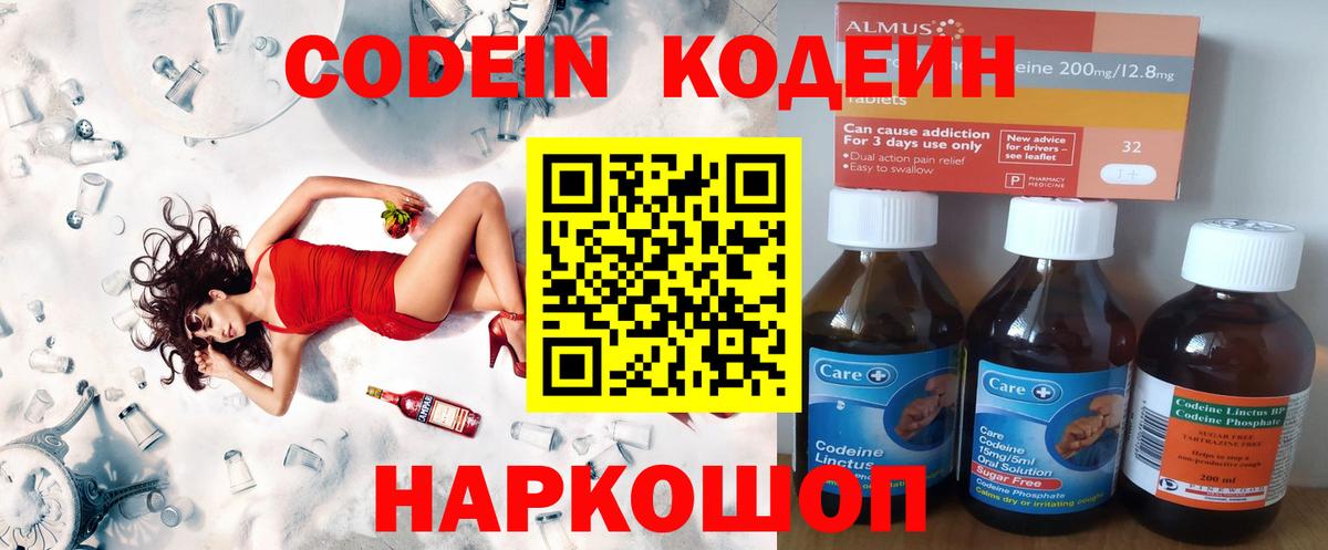 Кодеин Purple Drank  Кодеиновый сироп Lean Purple Drank  Вход с VPN  Усинск 