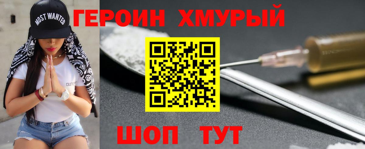 Героин Heroin Усинск