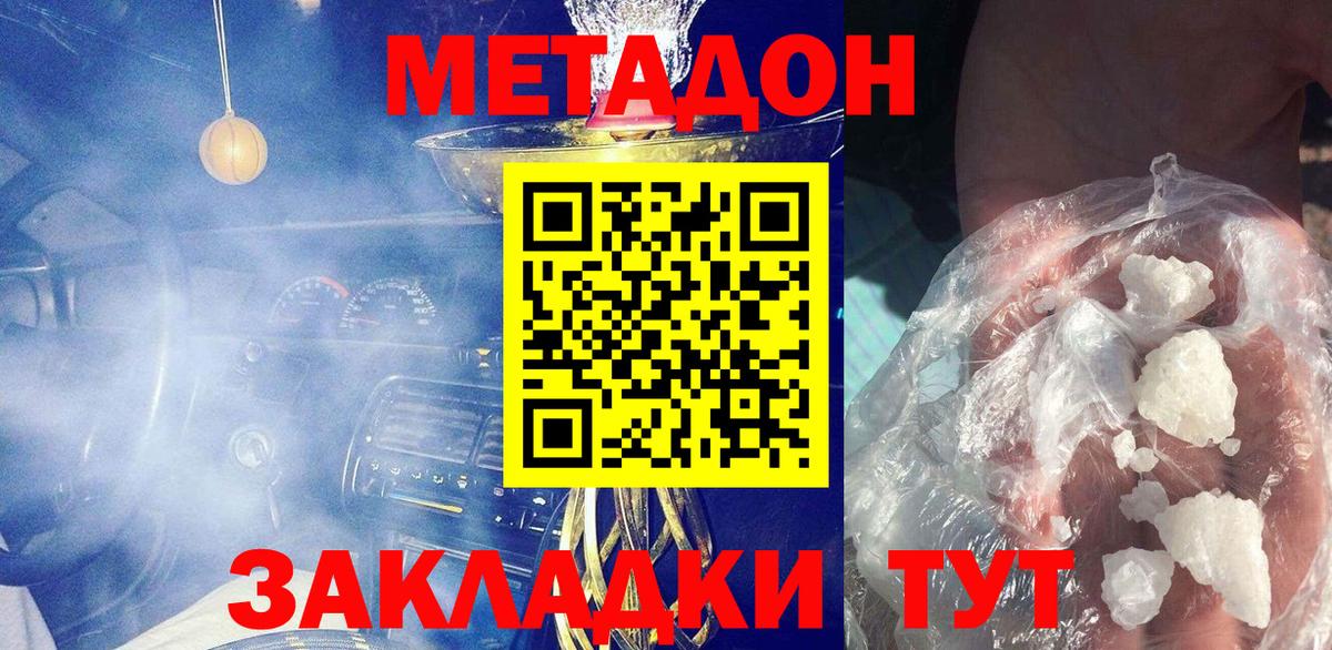 Метадон methadone  Вход с VPN  МЕТАДОН methadone  Усинск 